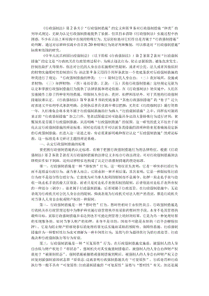 《行政强制法》意义上的行政强制措施之认定（附行政强制措施的适用条件）.docx