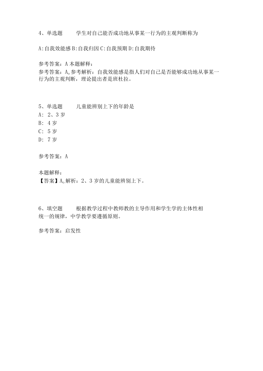 《教育理论综合知识》考点巩固296.docx_第2页