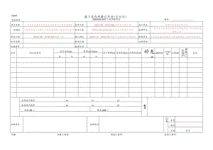 24、施工放线测量记录表(全站仪)(CLB03 GB 50026-2007).docx