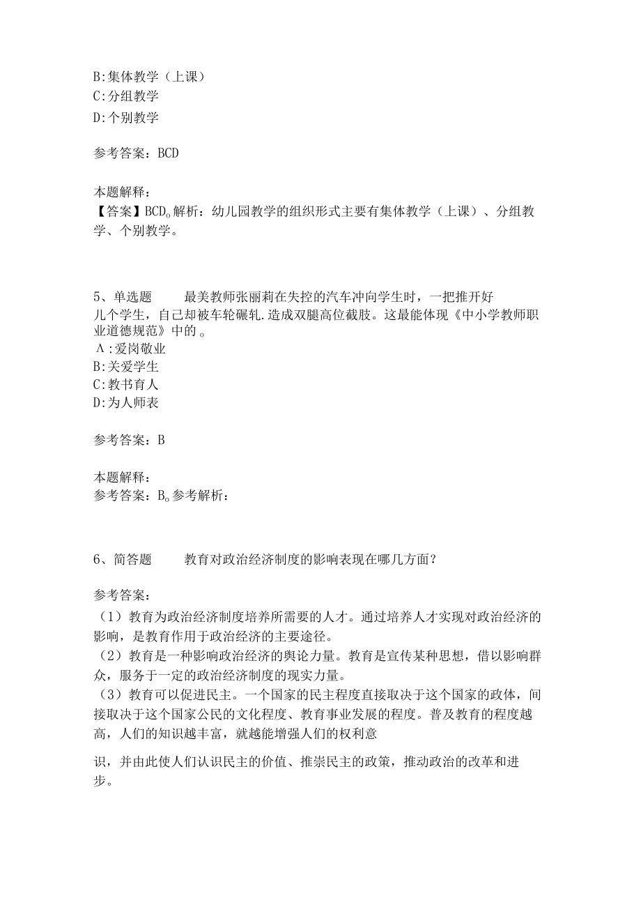 《教育理论综合知识》考点强化练习474.docx_第2页