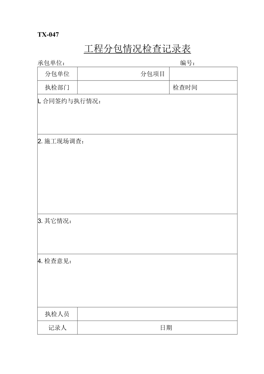 TX-047工程分包情况检查记录表.docx_第1页