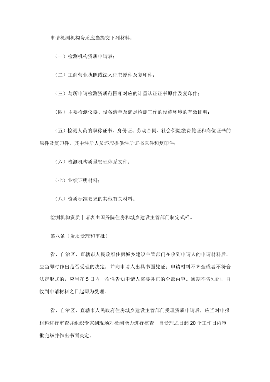 (修订讨论稿)141号令建设工程质量检测管理办法.docx_第3页