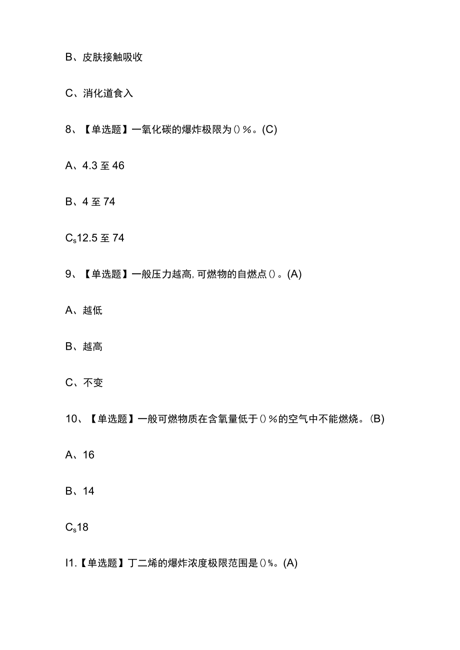 2023年版聚合工艺考试内部[通关培训]模拟题库附答案必考点.docx_第3页