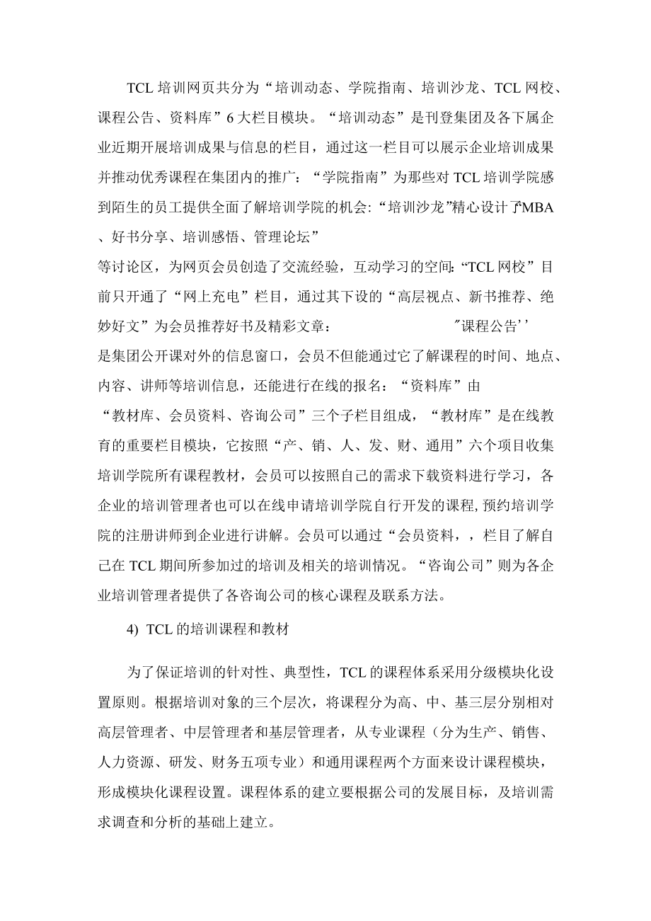 TCL公司员工培训介绍.docx_第2页