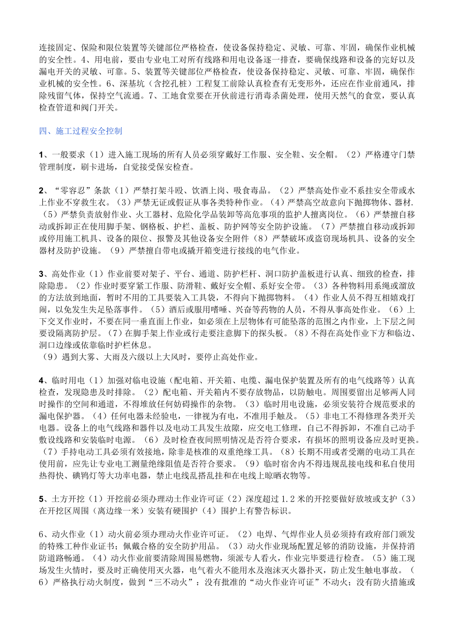 2023节后工地复工安全大检查.docx_第2页