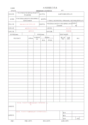 30.水准测量记录表(CLB05 GB 50026-2007).docx