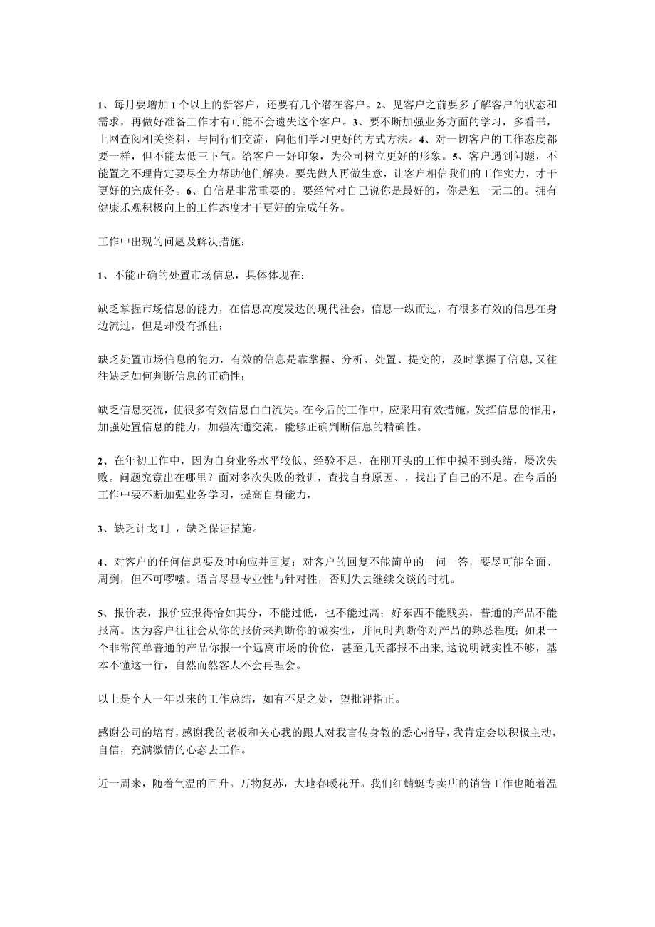 2022年销售年终总结.docx_第2页