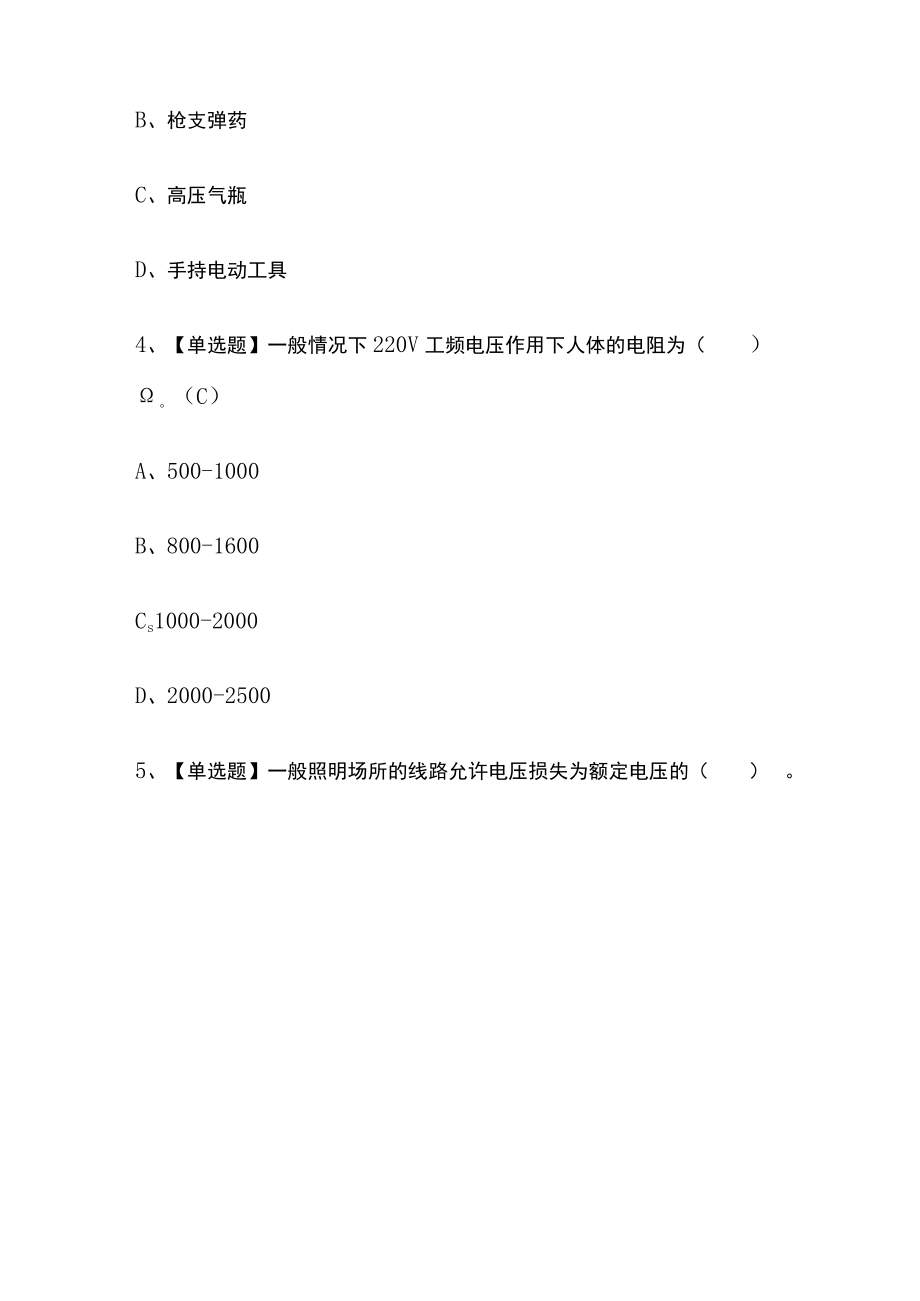 2023版建筑电工(建筑特殊工种)模拟考试题库必考点附答案.docx_第2页