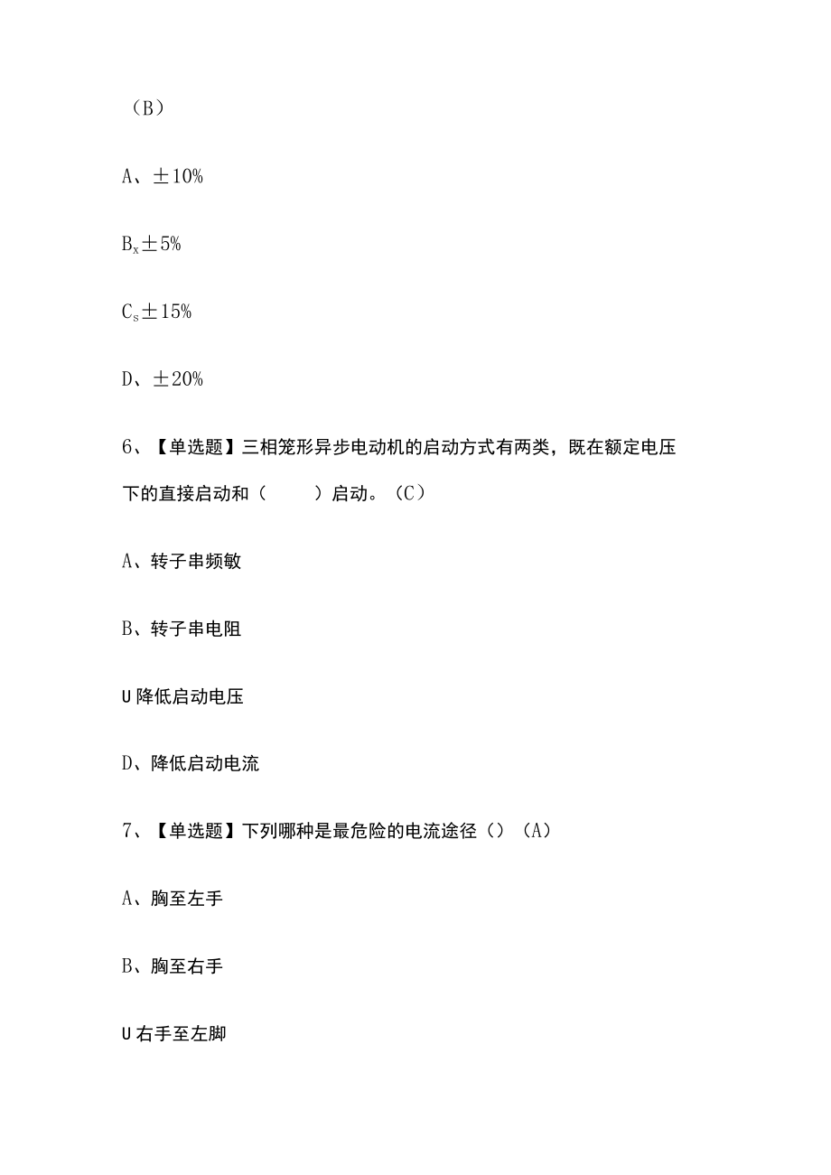 2023版建筑电工(建筑特殊工种)模拟考试题库必考点附答案.docx_第3页