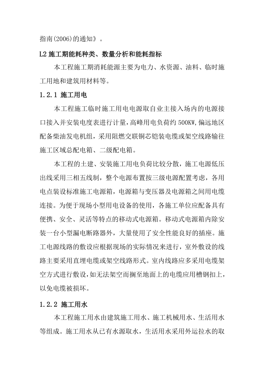 30MW渔光互补光伏电站项目节能降耗设计方案.docx_第2页