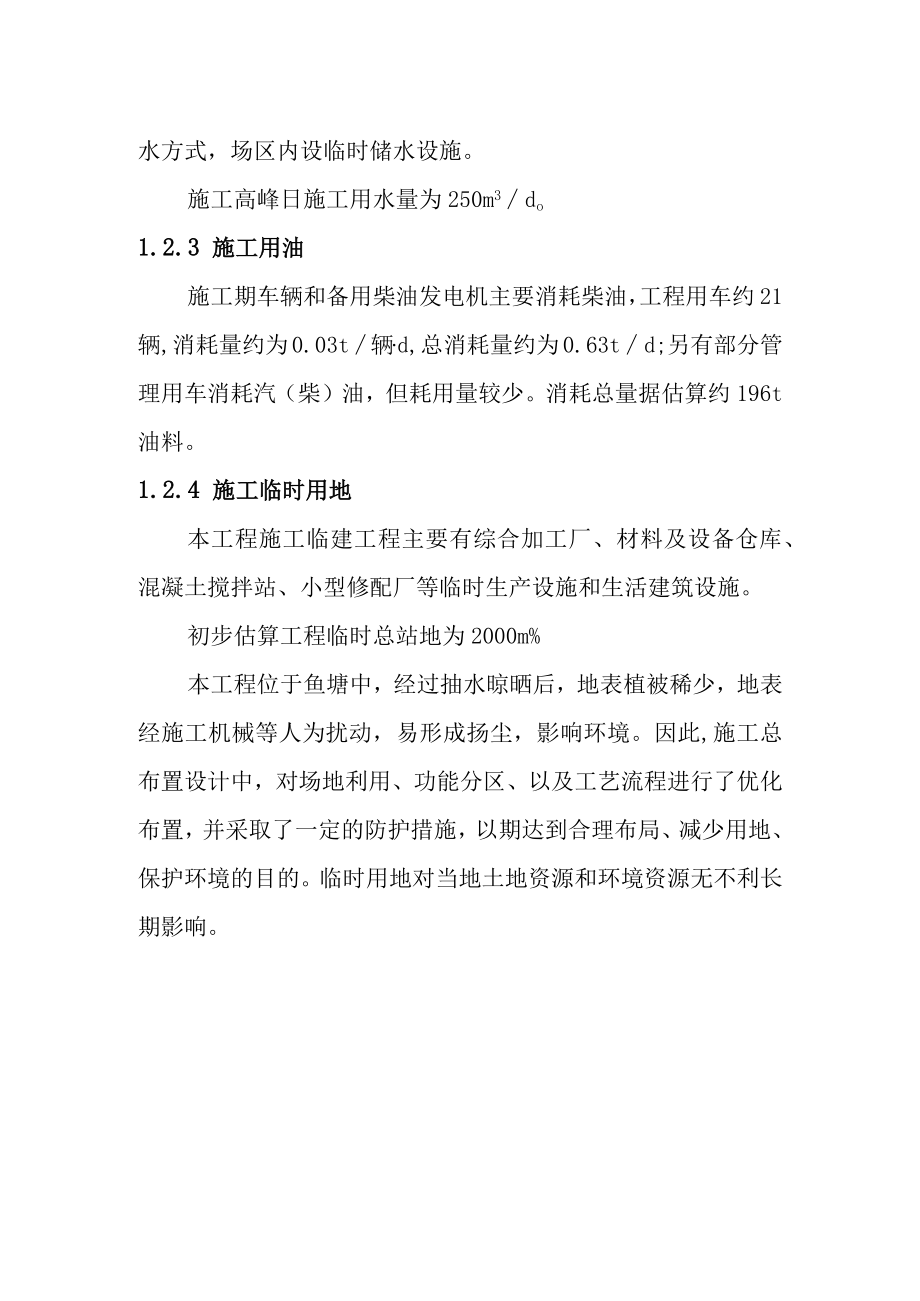 30MW渔光互补光伏电站项目节能降耗设计方案.docx_第3页