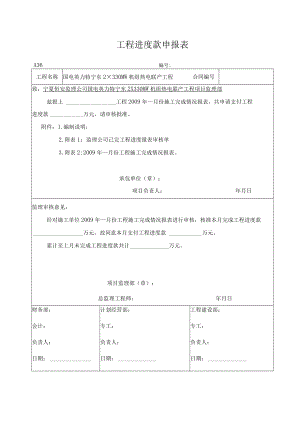 A36已完工程进度报表审核单.docx