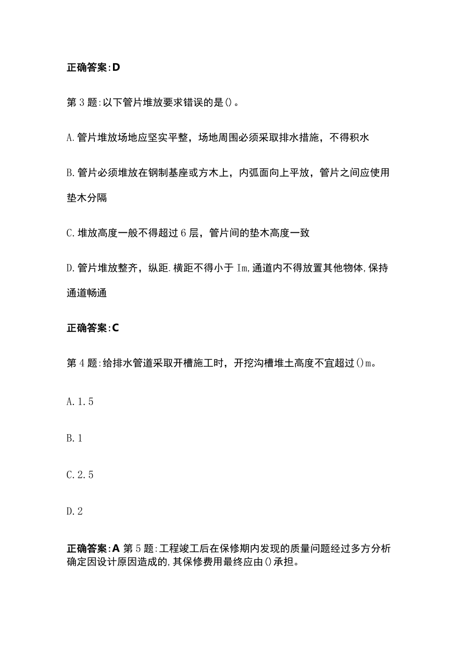 2023版监理员考试试题库含答案.docx_第2页