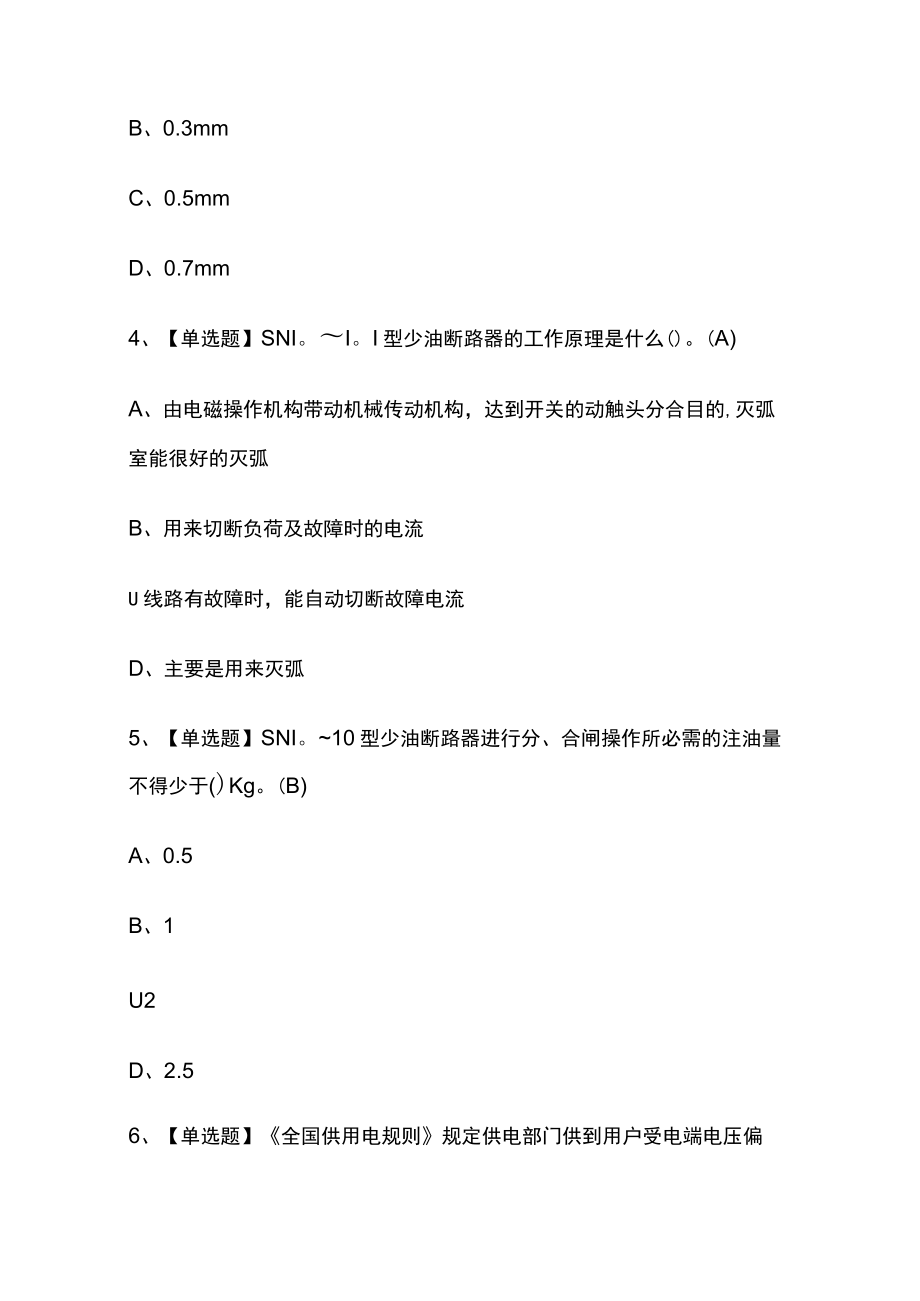 2023年四川版高级电工考试[内部]培训模拟题库附答案必考点.docx_第2页