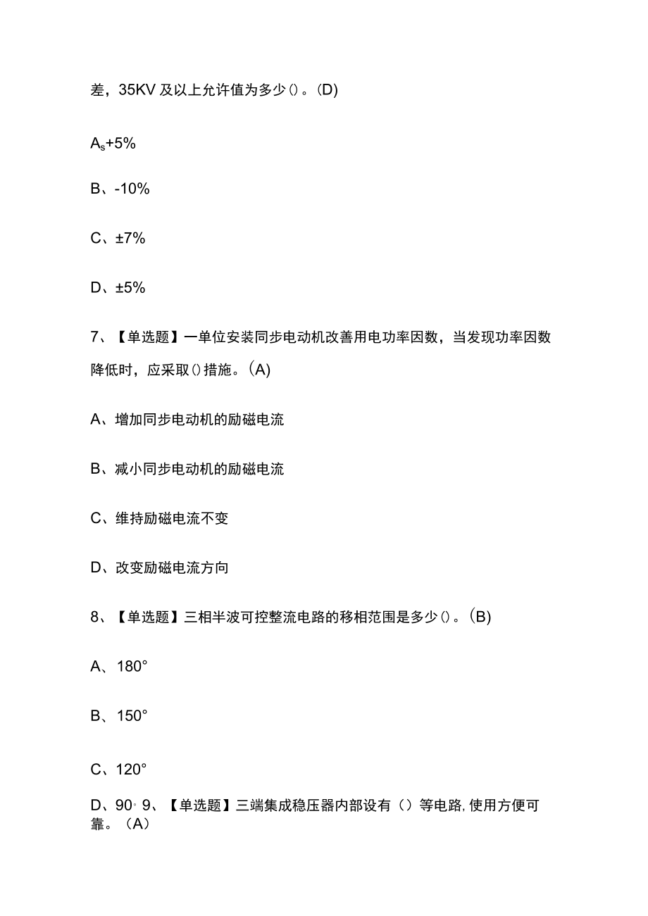 2023年四川版高级电工考试[内部]培训模拟题库附答案必考点.docx_第3页