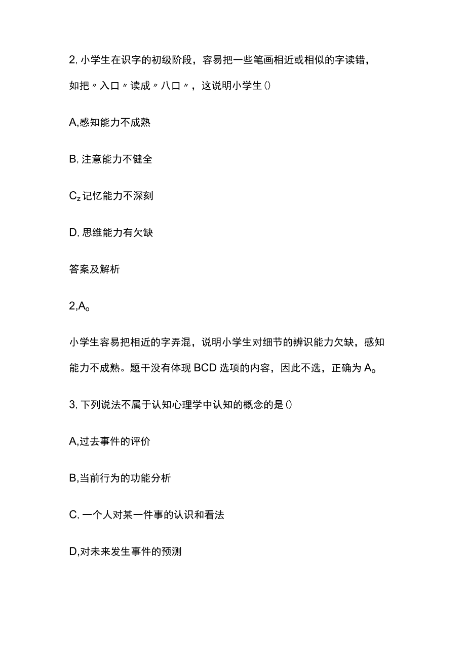 2023版教师招聘笔试模拟试题库全考点含答案解析z.docx_第2页