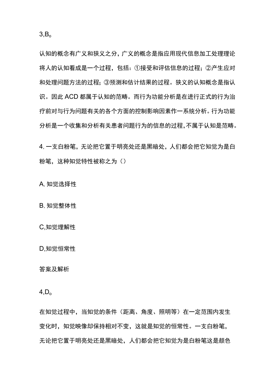 2023版教师招聘笔试模拟试题库全考点含答案解析z.docx_第3页