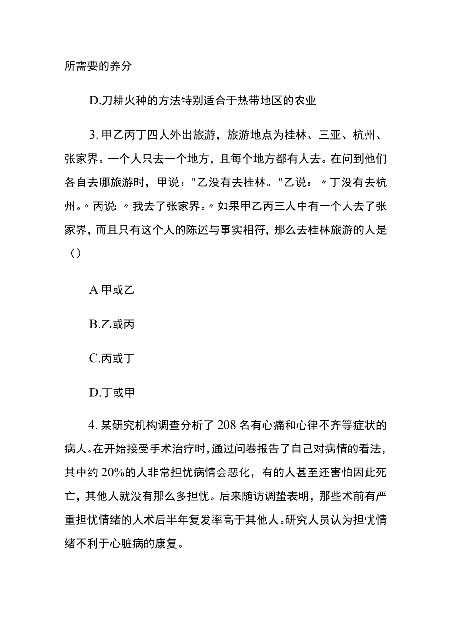 [名师版]公务员考试综合训练题库含答案ss.docx_第3页