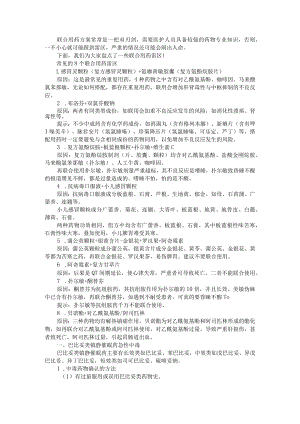 8个联合用药方案雷区 附8类常用药物急性中毒的表现 确认方法 救治措施 解毒剂（资料）.docx