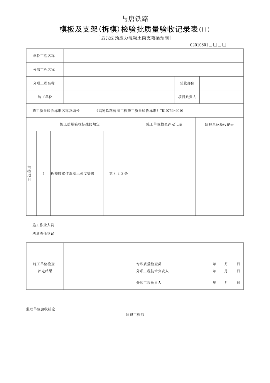 3第三篇 后张法预应力混凝土简支箱制造.docx_第3页