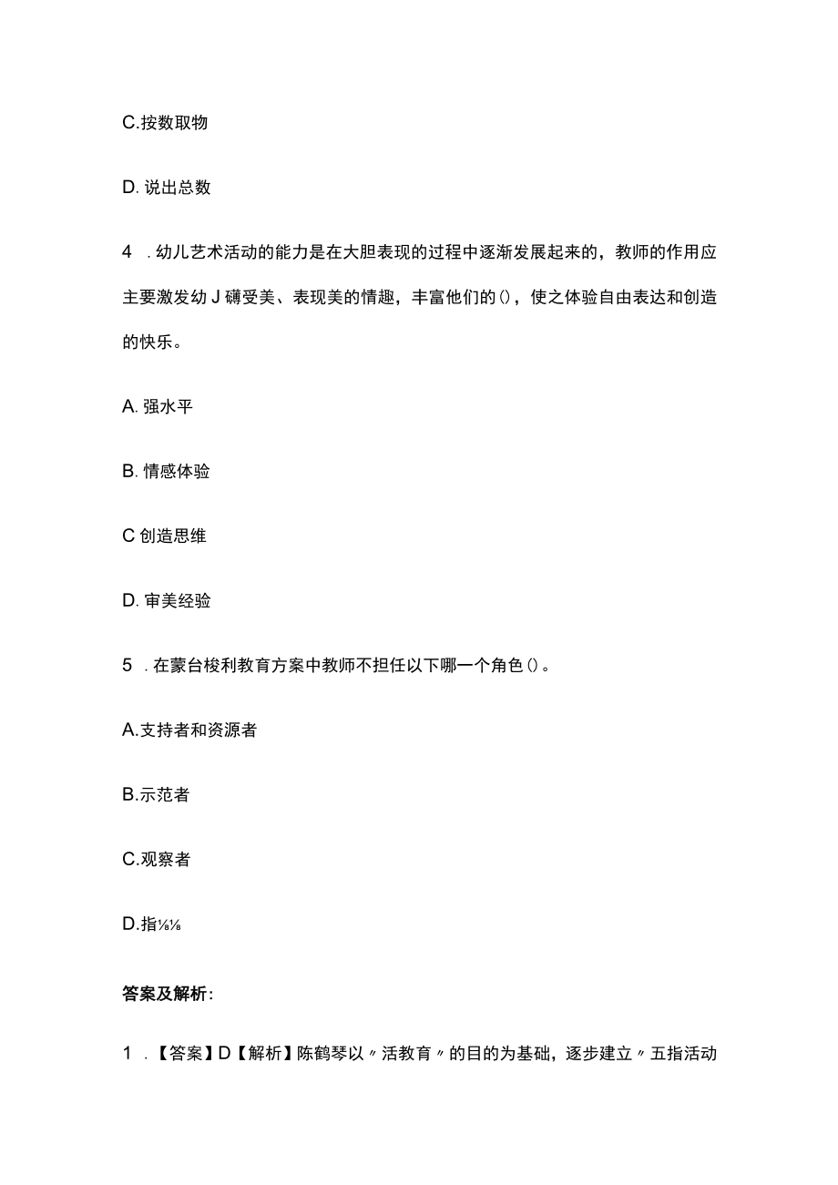 2023版教师资格考试全考点模拟题库含答案g.docx_第2页