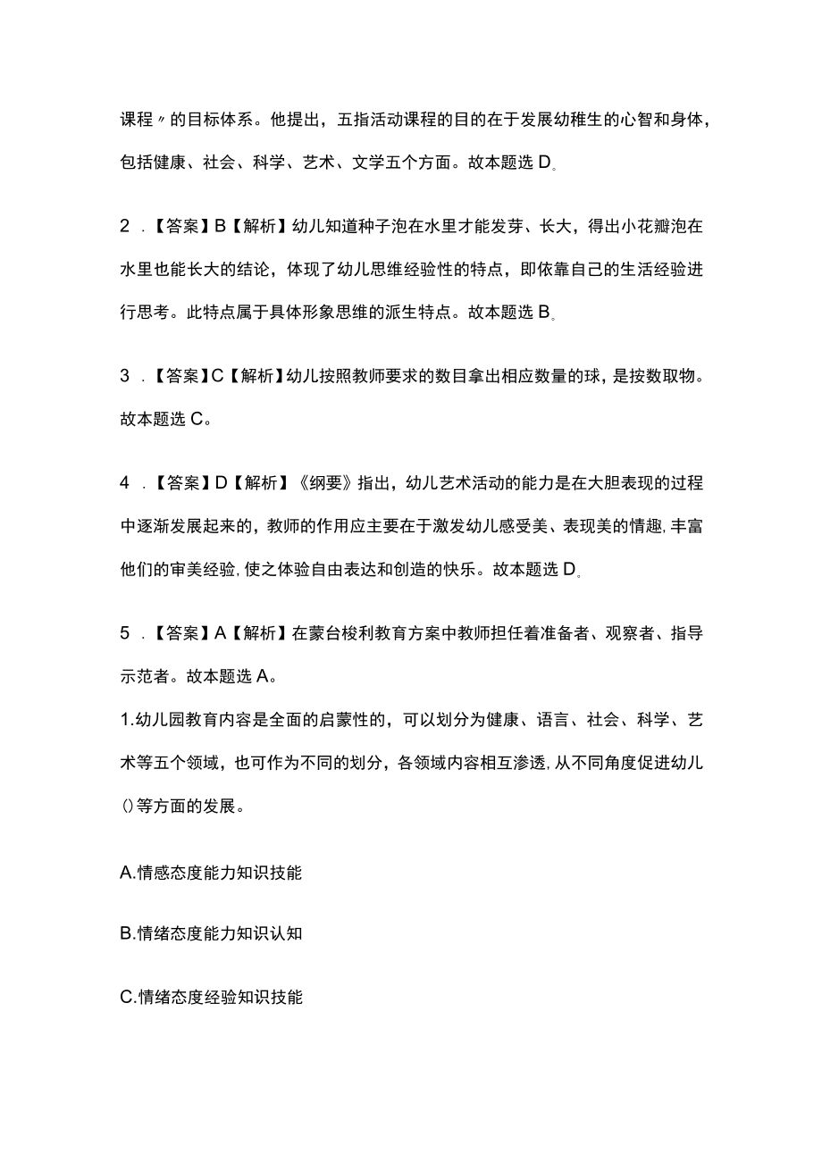 2023版教师资格考试全考点模拟题库含答案g.docx_第3页