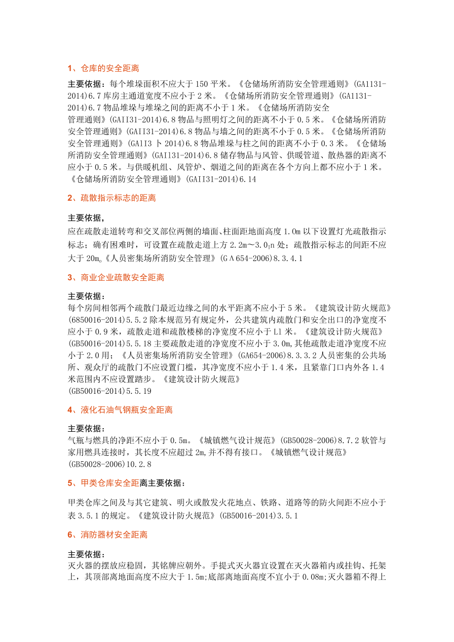 36种安全距离示意图.docx_第1页