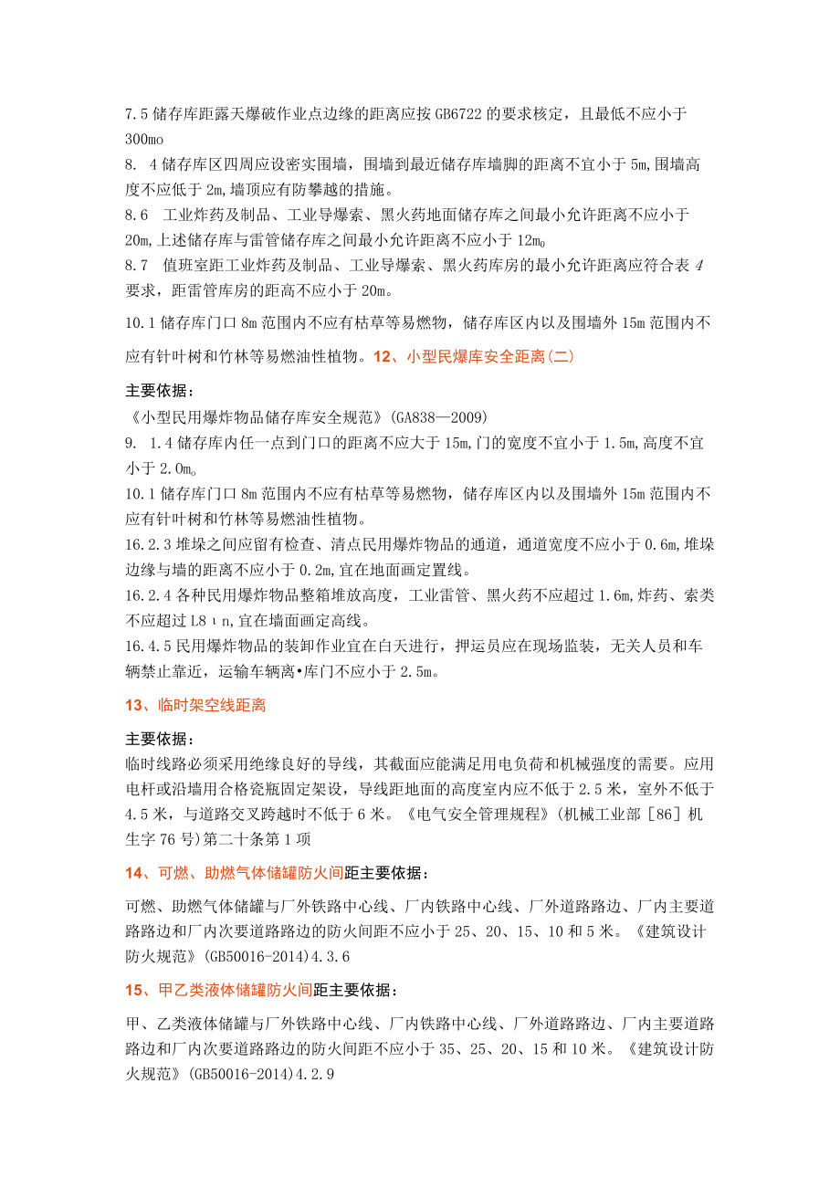 36种安全距离示意图.docx_第3页