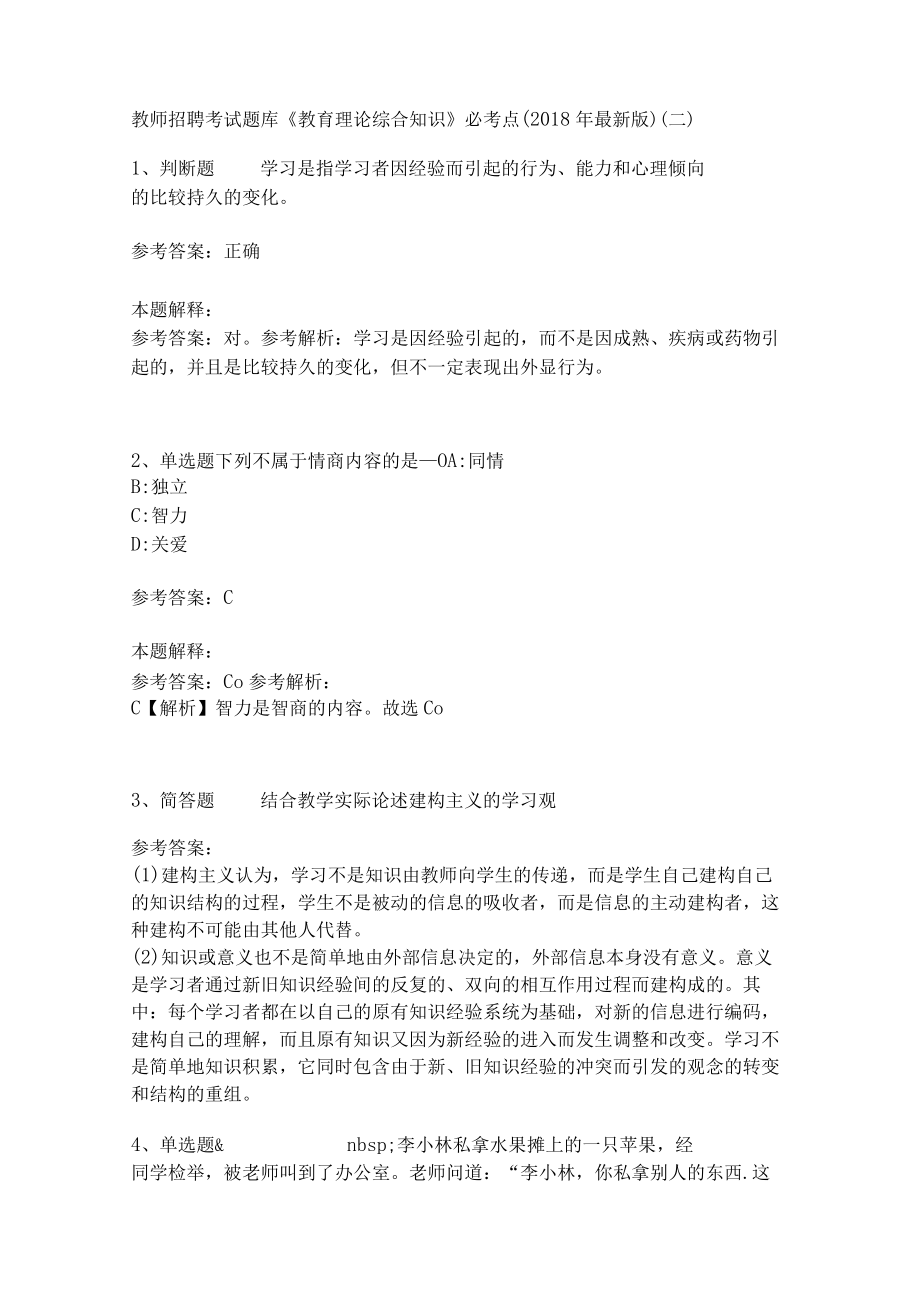 《教育理论综合知识》必考点6.docx_第1页