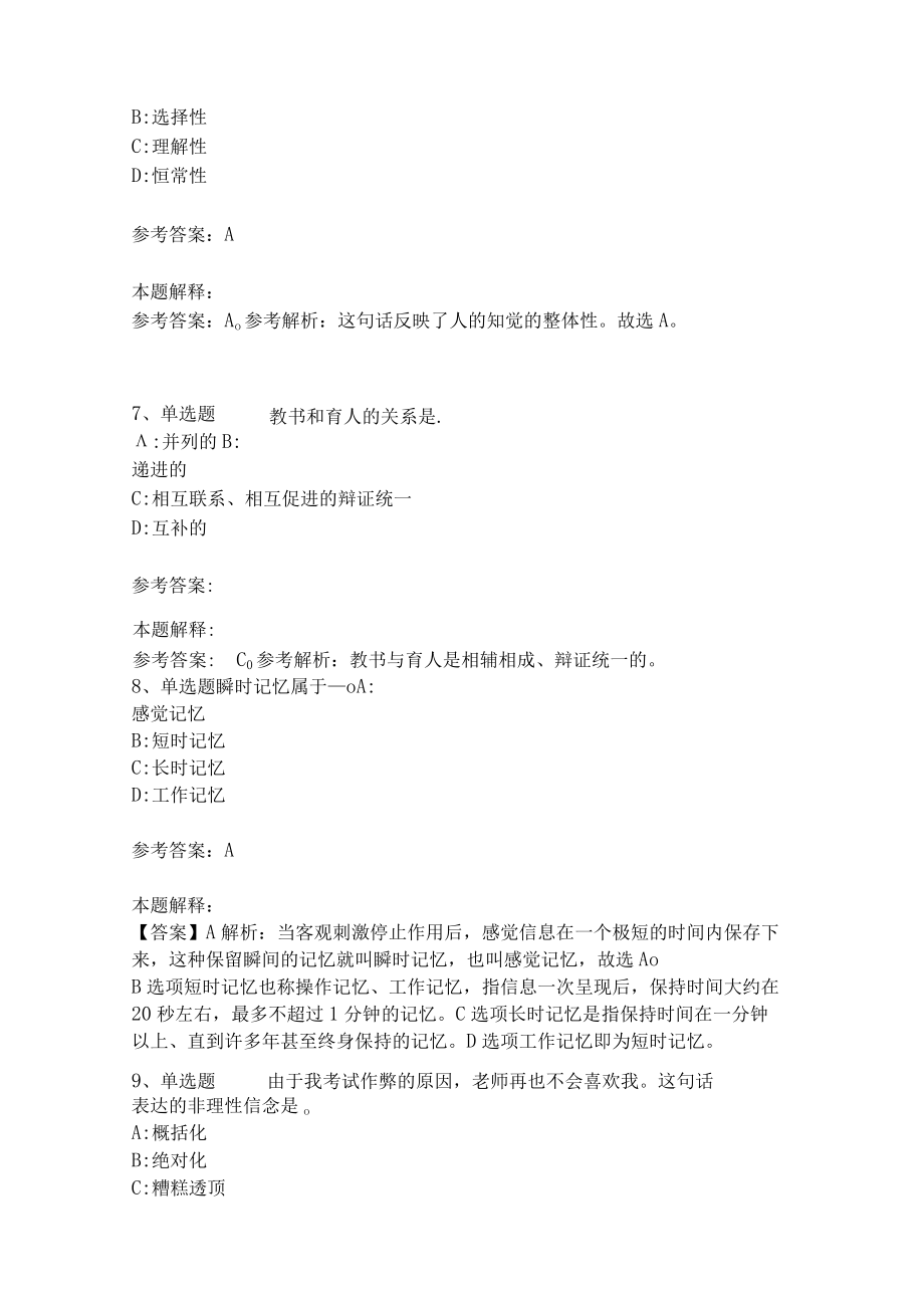 《教育理论综合知识》必考点6.docx_第3页