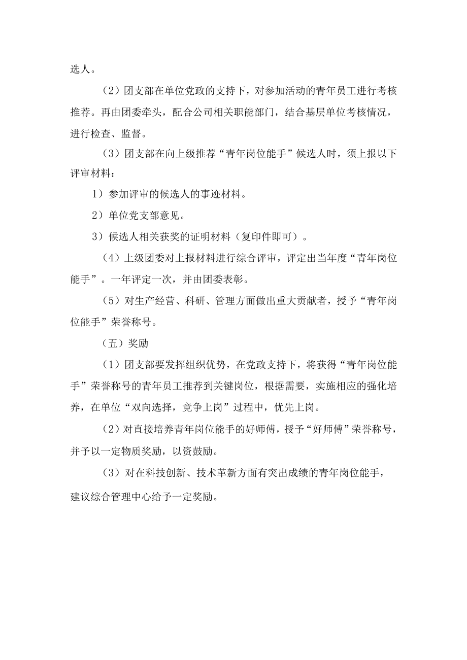 “青年岗位能手”活动管理办法.docx_第2页