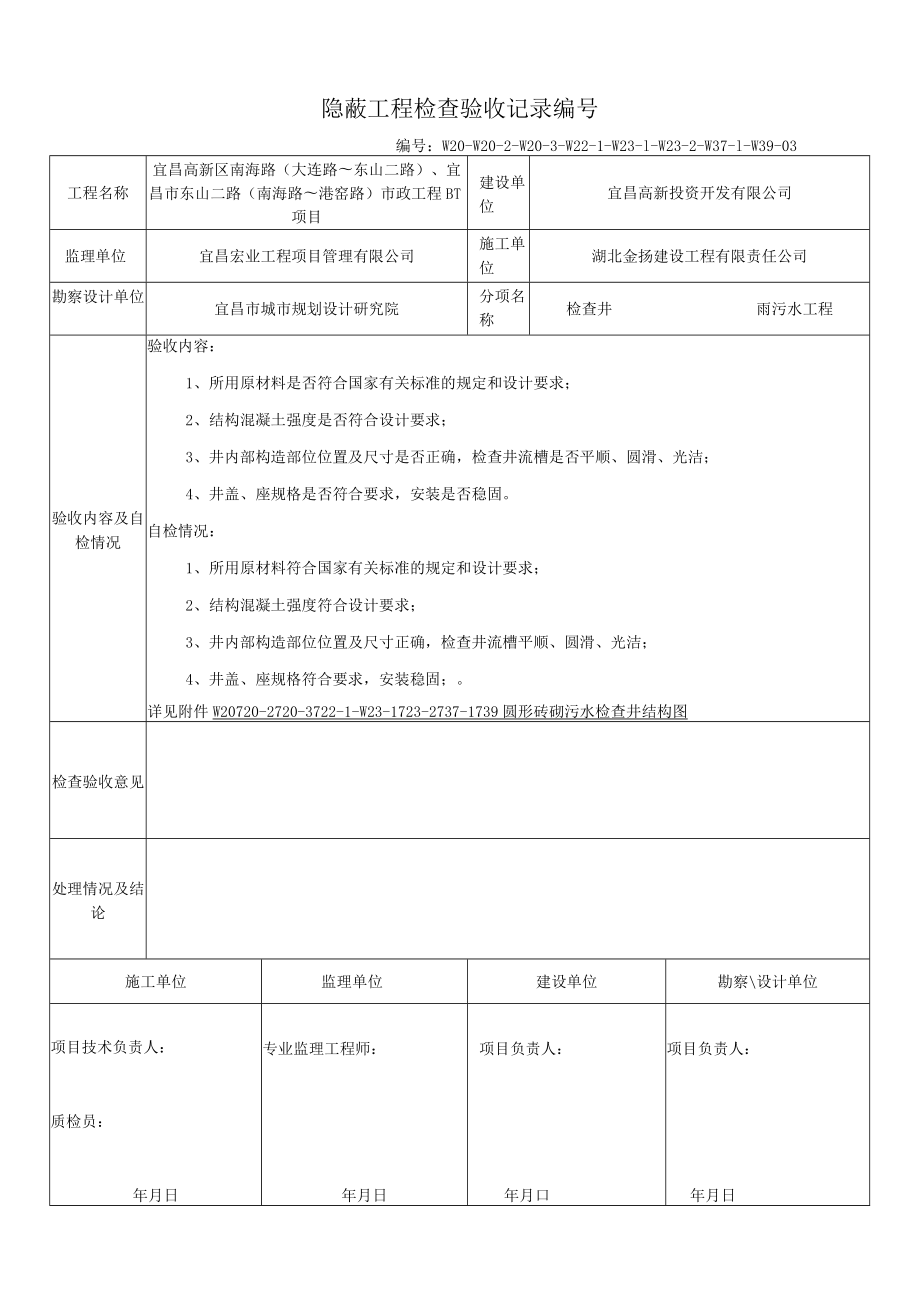 3、隐蔽工程质量检验记录.docx_第1页