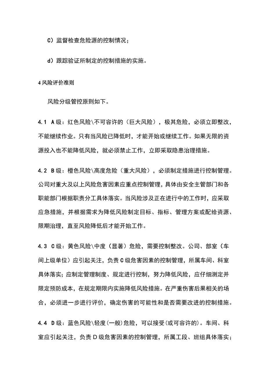 2023版安全风险辨识评价制度[全].docx_第2页