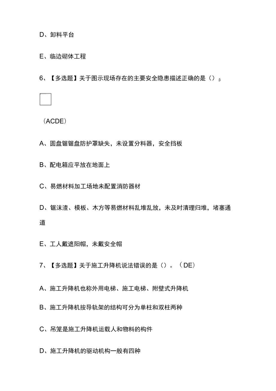 2023版安全员B证考试必考点模拟百题库含答案.docx_第3页