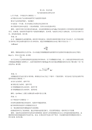 7.1电流 电阻 电功和电功率.docx