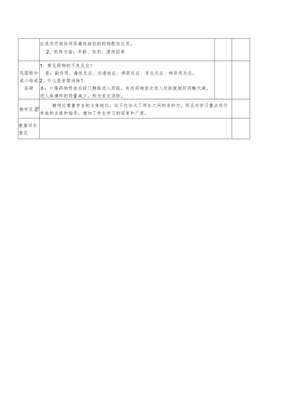 1第一章 药理学总论教案.docx_第3页