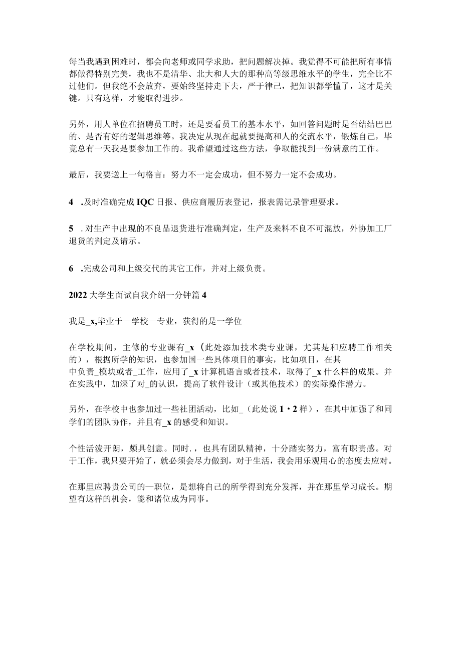 [全]面试自我介绍一分钟.docx_第3页