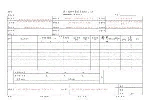 9、施工放线测量记录表(全站仪)(CLB03 GB 50026-2007).docx