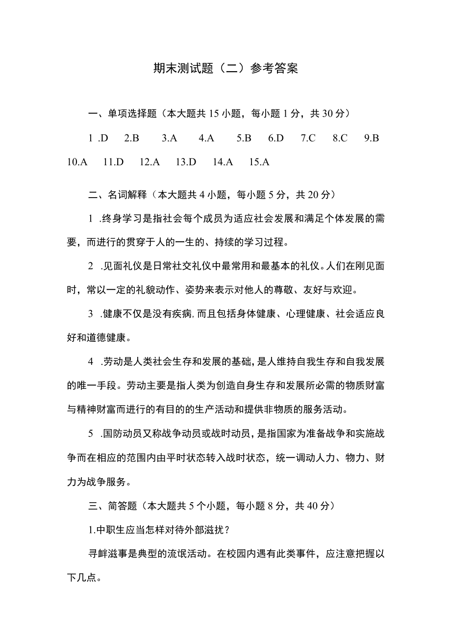 《中职生入学教育》期末试卷2答案.docx_第1页