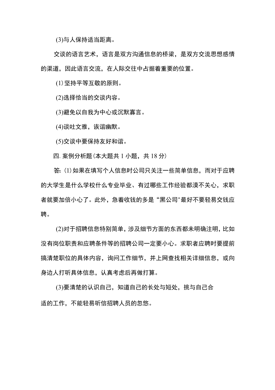 《中职生入学教育》期末试卷2答案.docx_第3页