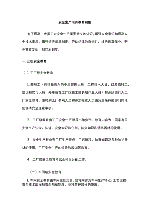 2023版安全生产培训教育制度.docx