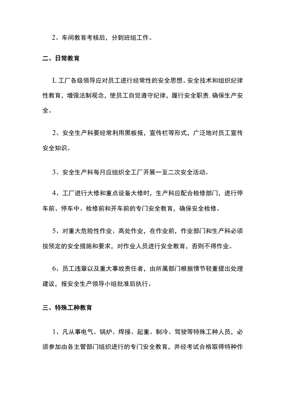 2023版安全生产培训教育制度.docx_第2页