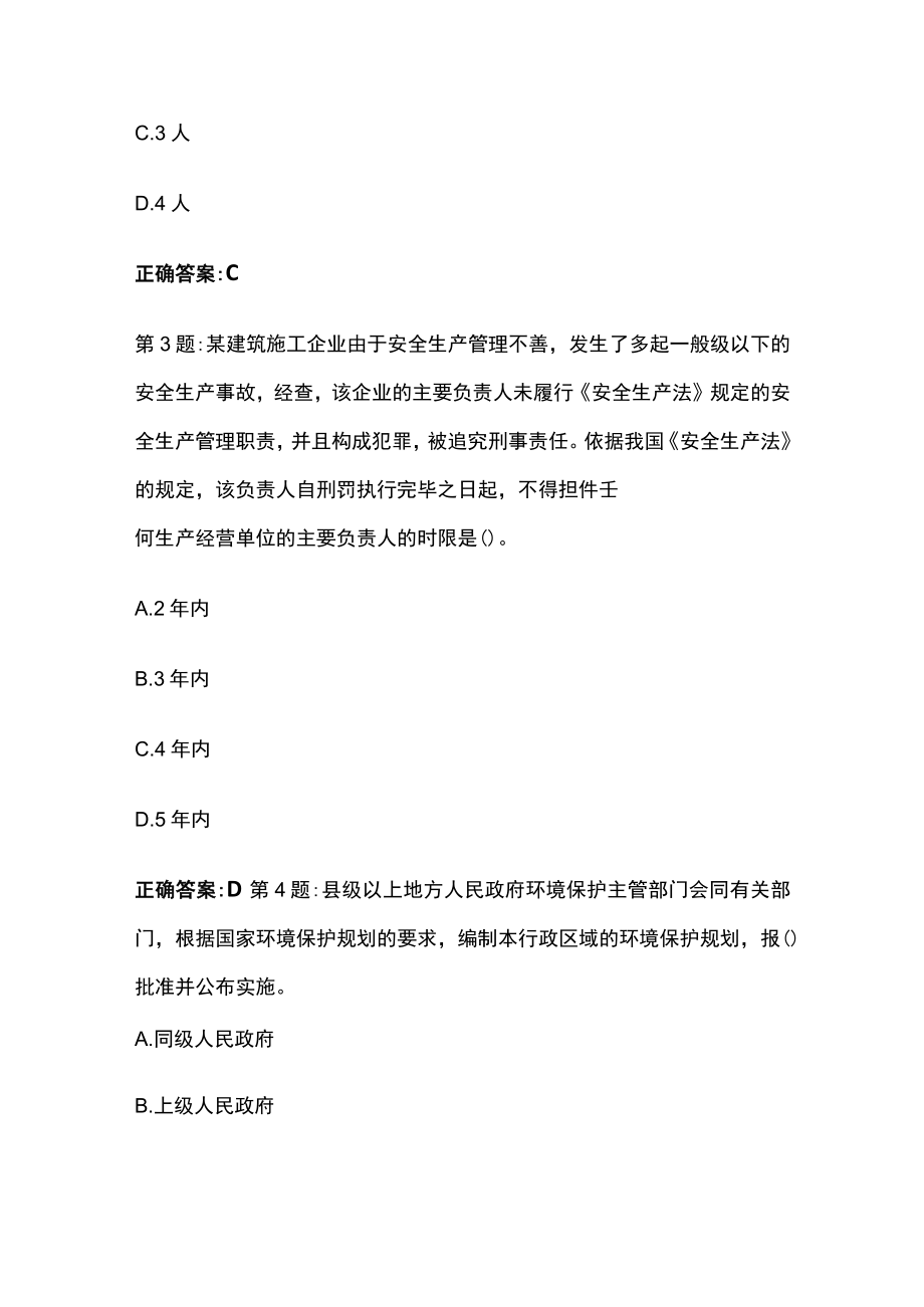 2023版北京安管人员安全abc证考试试题库含答案全考点.docx_第2页