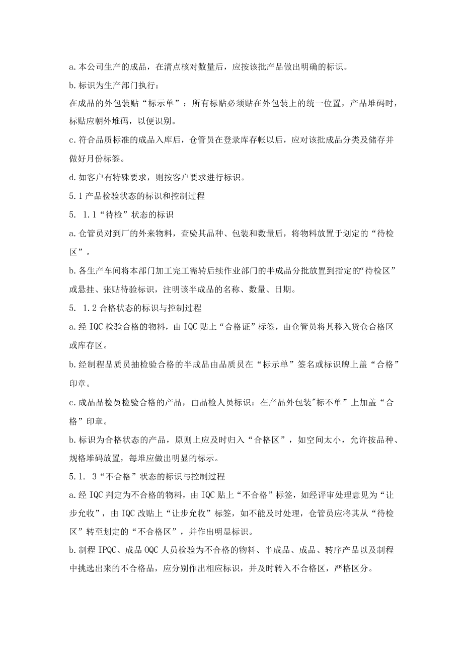 RoHS环保产品标识与追溯性管理程序.docx_第2页