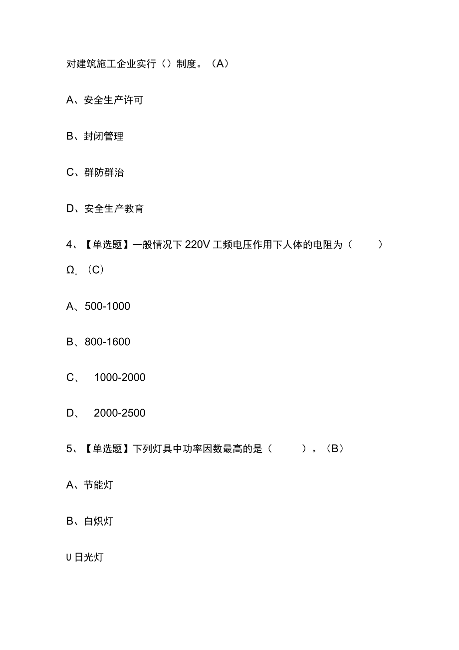 2023年版建筑电工(建筑特殊工种)考试必考点模拟百题库-含答案.docx_第2页