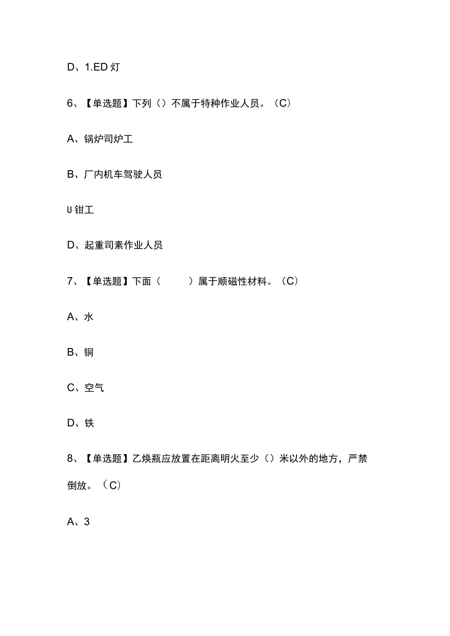 2023年版建筑电工(建筑特殊工种)考试必考点模拟百题库-含答案.docx_第3页