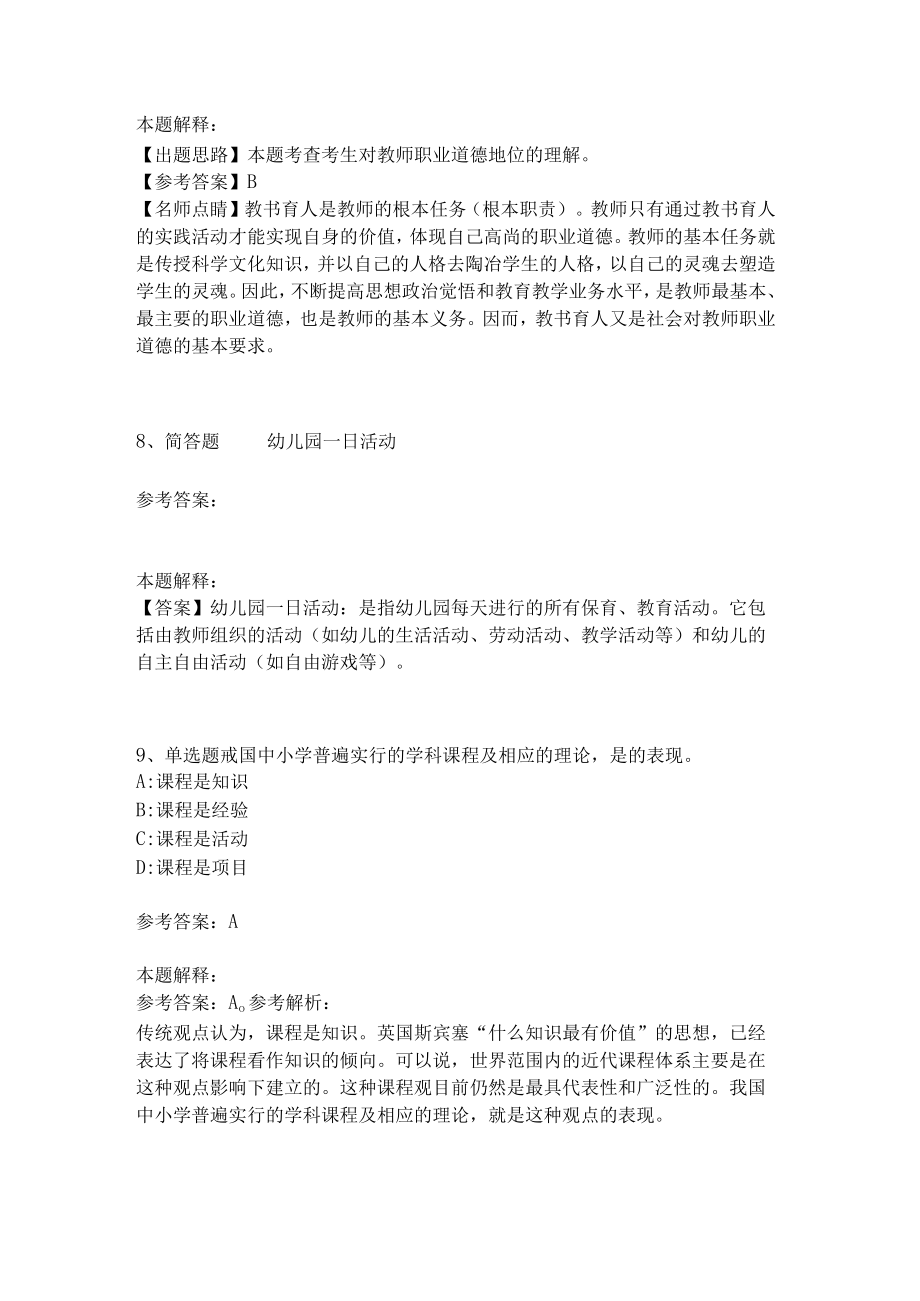 《教育理论综合知识》考点巩固274.docx_第3页