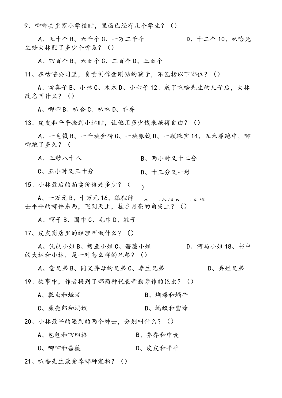 《大林和小林》阅读测试题(含答案).docx_第2页