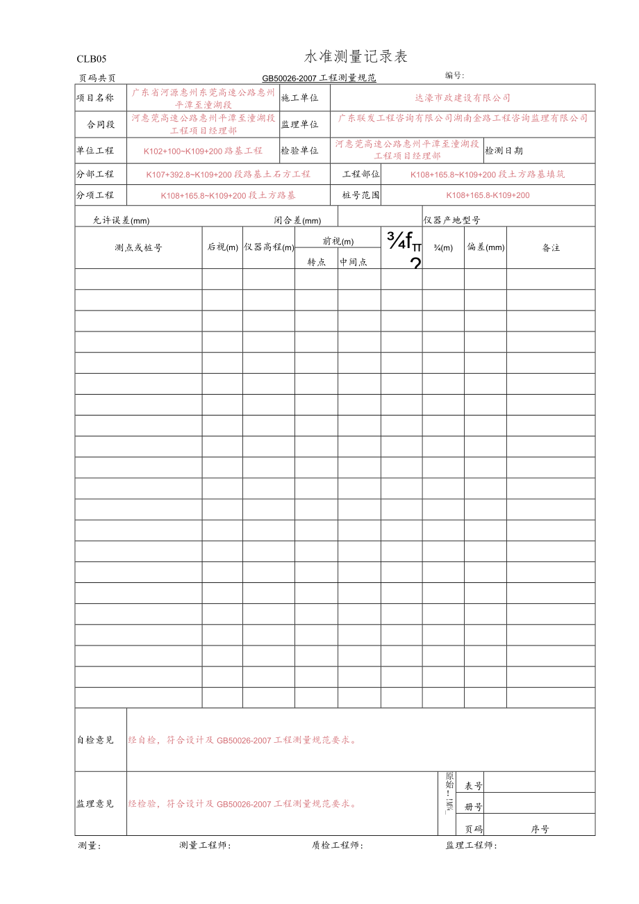 8、水准测量记录表(CLB05 GB 50026-2007).docx_第1页