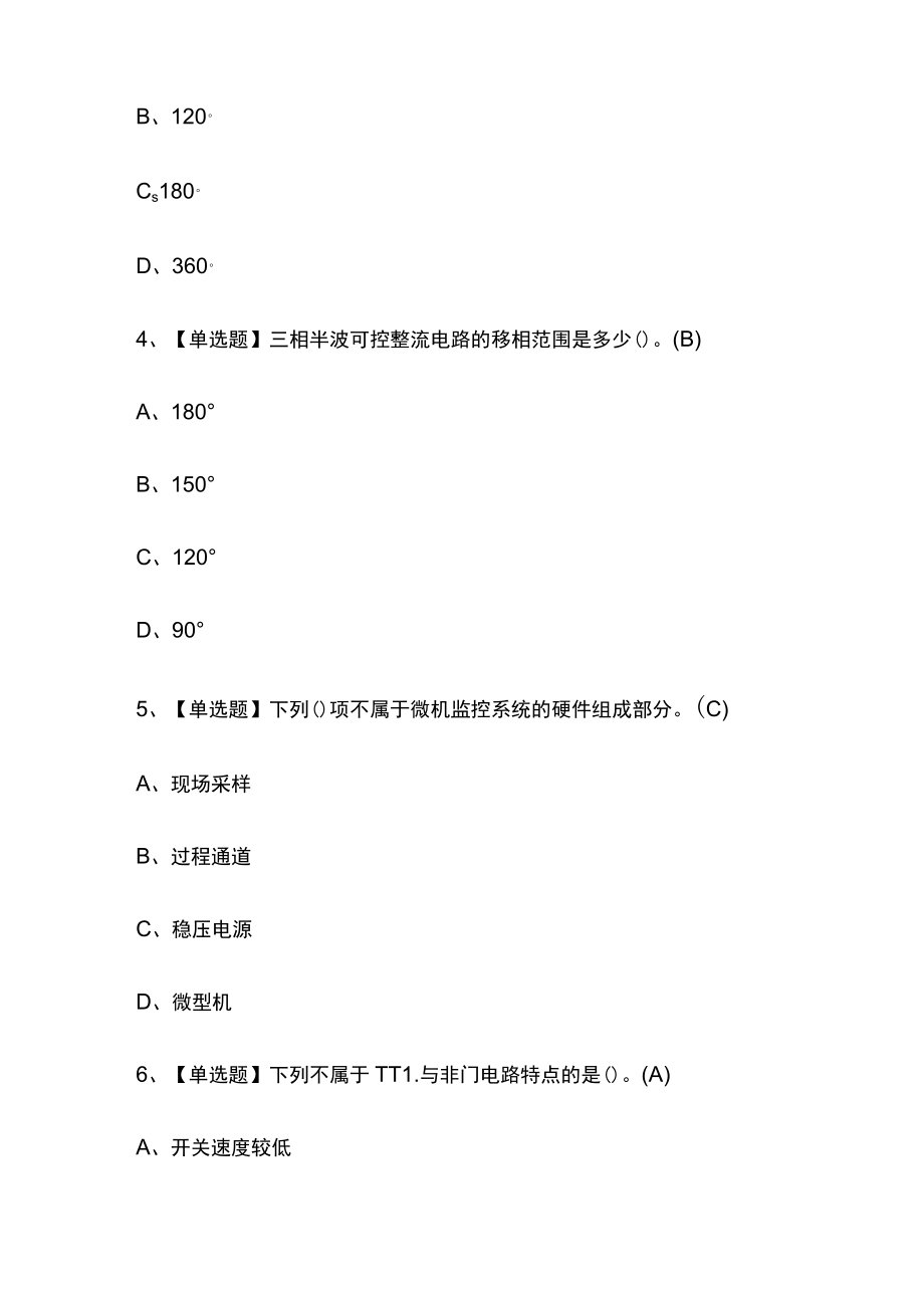 2024年版电工（高级）内部模拟考试题库含答案必考点.docx_第2页